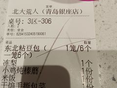 -北大荒人•新东北菜(青岛银座店)