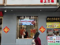 -老滕家过桥米线(金鱼胡同店)