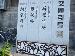 -烟袋斜街