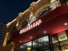 -Wolfgang’s Steakhouse 沃夫冈牛排馆(上海白玉兰广场店)