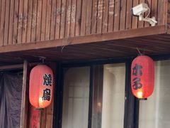 -木子烧鸟屋(百子湾店)