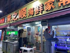 -来之顺海鲜菜馆·青岛菜·始于1993(栈桥店)