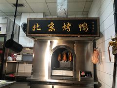 门面-北院·果木烤鸭·25年东北菜(创意产业园店)