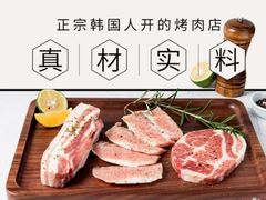 -唯成•韩国炭火烤肉 유성고기