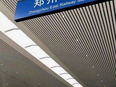 -郑州东站