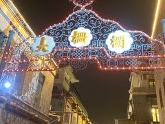 -张一元(总店)