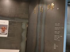 -半山腰·云南菜(侨福芳草地店)