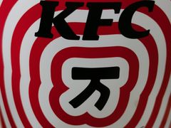 -肯德基(尧佳路店)