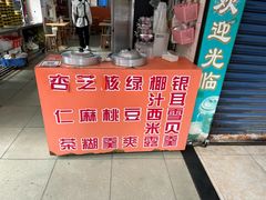 -杨记杏仁茶(椰园店)