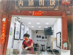 门面-内涵饵块