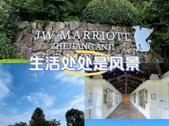 -浙江安吉JW万豪酒店