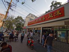 门面-逍遥镇刘相五胡辣汤豆沫馆(康复中街店)