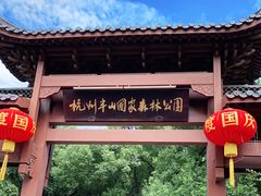 -杭州半山国家森林公园