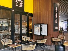 等位区-去茶山(重庆万象城店)