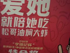 -松哥油焖大虾(科技园店)