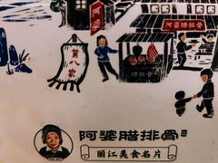 -阿婆情腊排骨火锅(金虹路店)