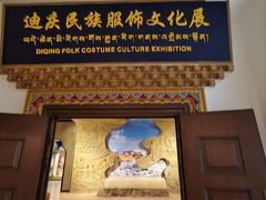 -迪庆藏族自治州博物馆