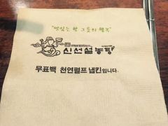 -神仙雪浓汤(明洞店)