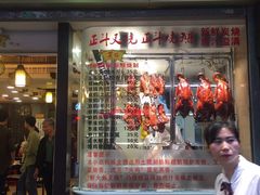 门面-丽的面家(多宝路店)