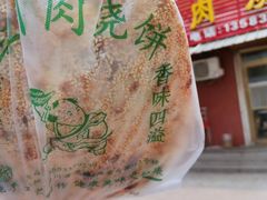 精肉烧饼-徐记红川肉烧饼