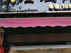门面-峨眉汪鸭子·甜皮鸭烟熏鸭(白龙北路店)