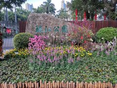 -广州珠江公园