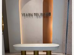 -Yearn Tours妍图(昆山万象汇店)