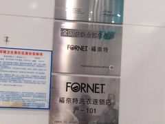 -福奈特洗衣洗鞋(芷江西路店)