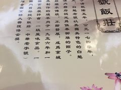 -白魁老号饭庄(交道口店)