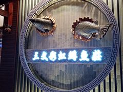 门面-三文彩虹鳟鱼庄