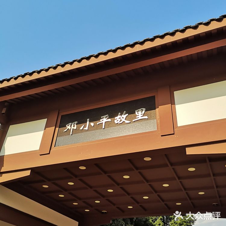 国庆走走红色路线——小平，你好！