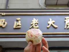 -西区老大房(愚园路店)