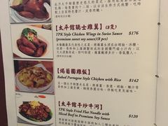 菜单-太平馆餐厅(油麻地店)