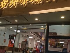 -居鲜味螺蛳粉(客村店)