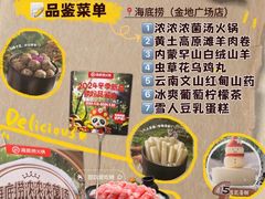 -海底捞火锅(金地广场生日主题店)