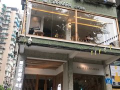 门面-周三的情书花园餐厅(江北店)