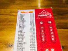 -华盛园卷子王农家菜水库鱼