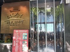 -清真·鸦儿李记·涮肉(花市店)