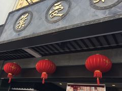 -叶受和(观前街店)