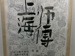 -徐汇艺术馆