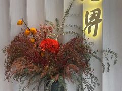 -粤界(望京金辉店)