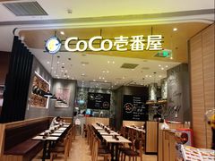 -CoCo壱番屋