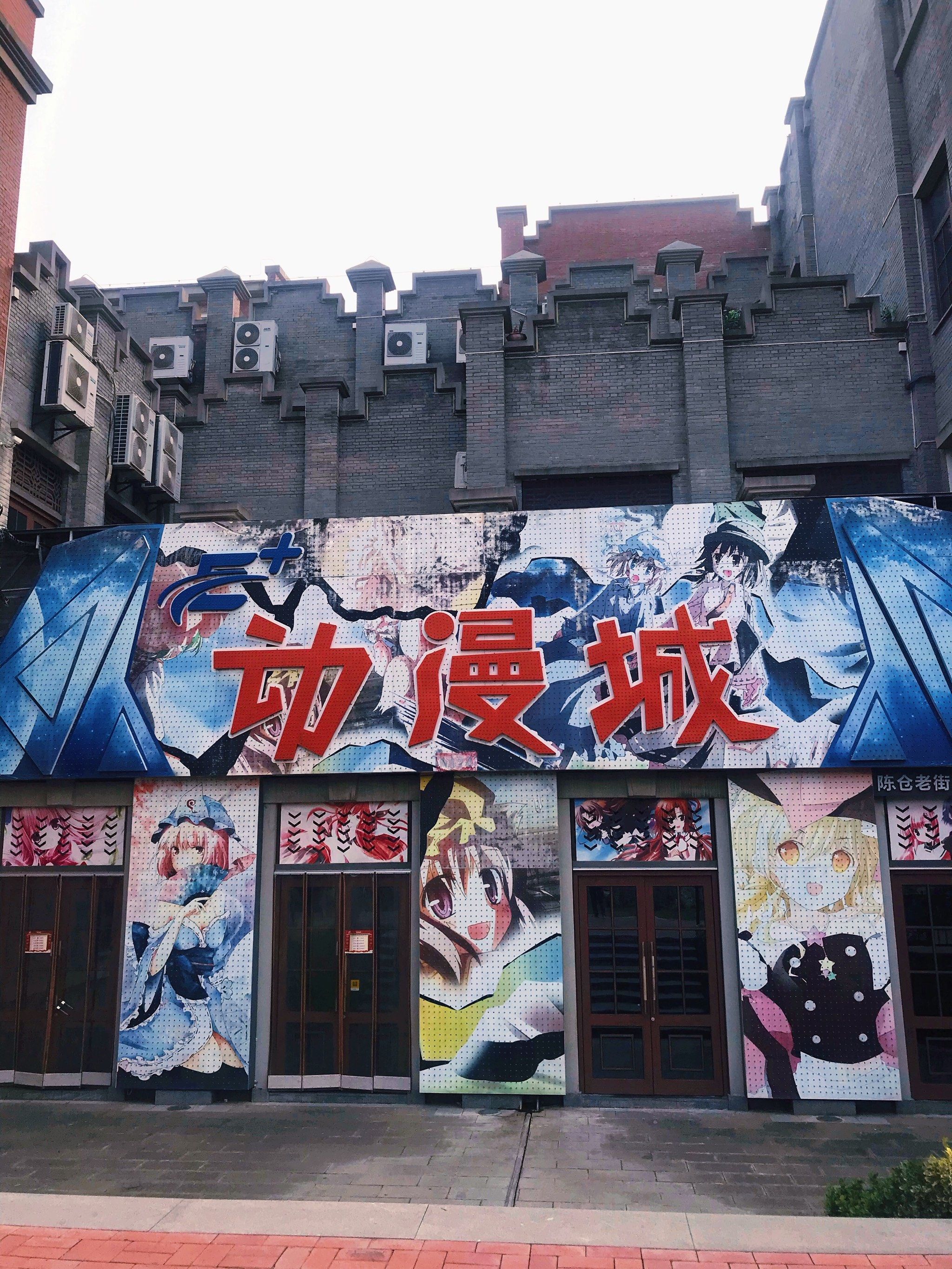 宝鸡陈仓的动漫城