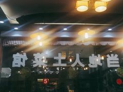 -下梅人家土菜馆(历史文化餐厅度假区店)