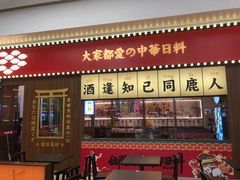 门面-仙隐小鹿中华料理(南宁万象城店)