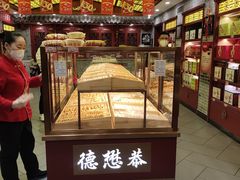 -德懋恭(西大街店)