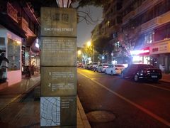 -奎星楼街