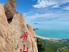 -崂山仰口游览区