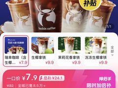 -瑞幸咖啡(番禺万达广场店)