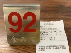 -食而百(北门大桥店)